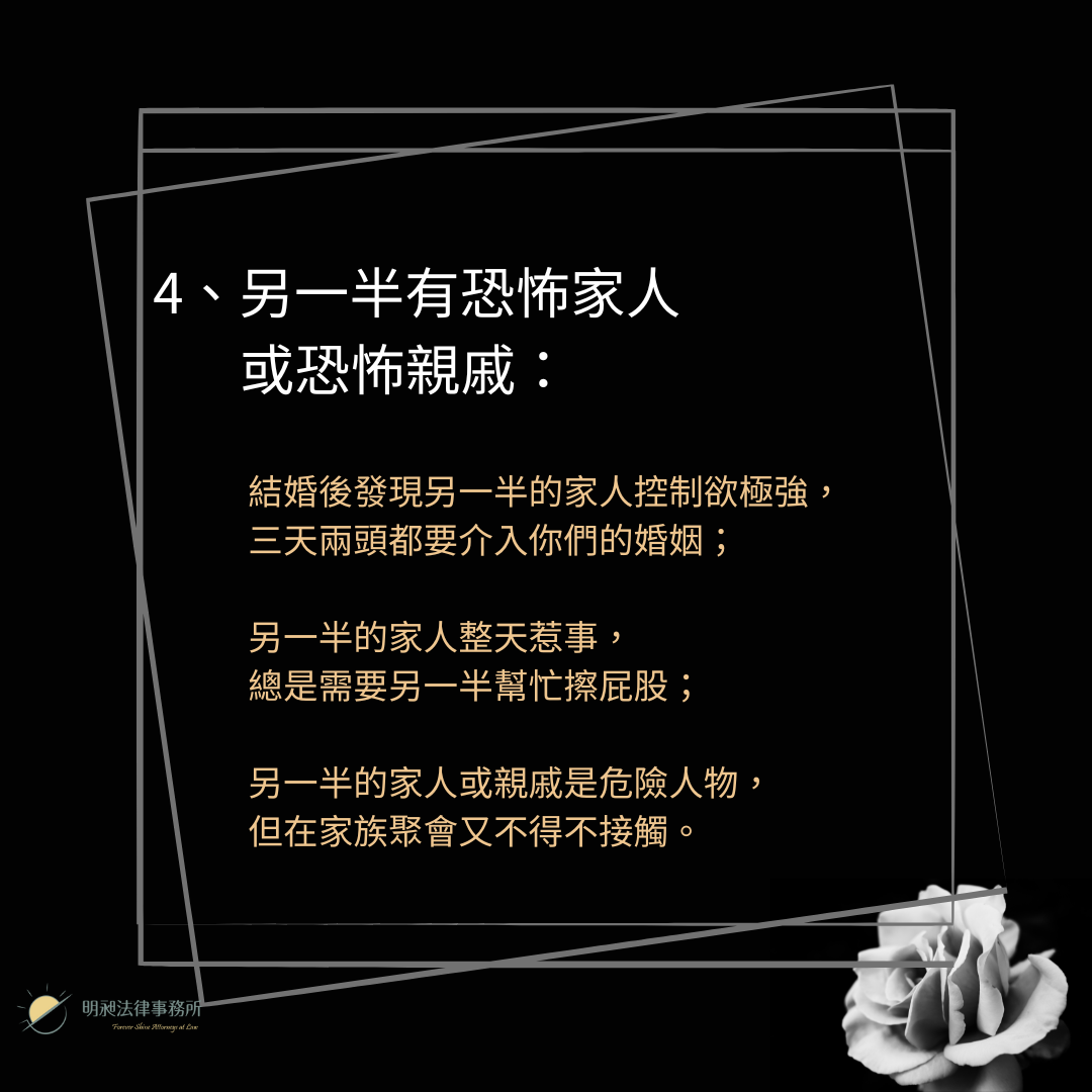 婚前約定未兌現，例如婚後住所、婚後職業